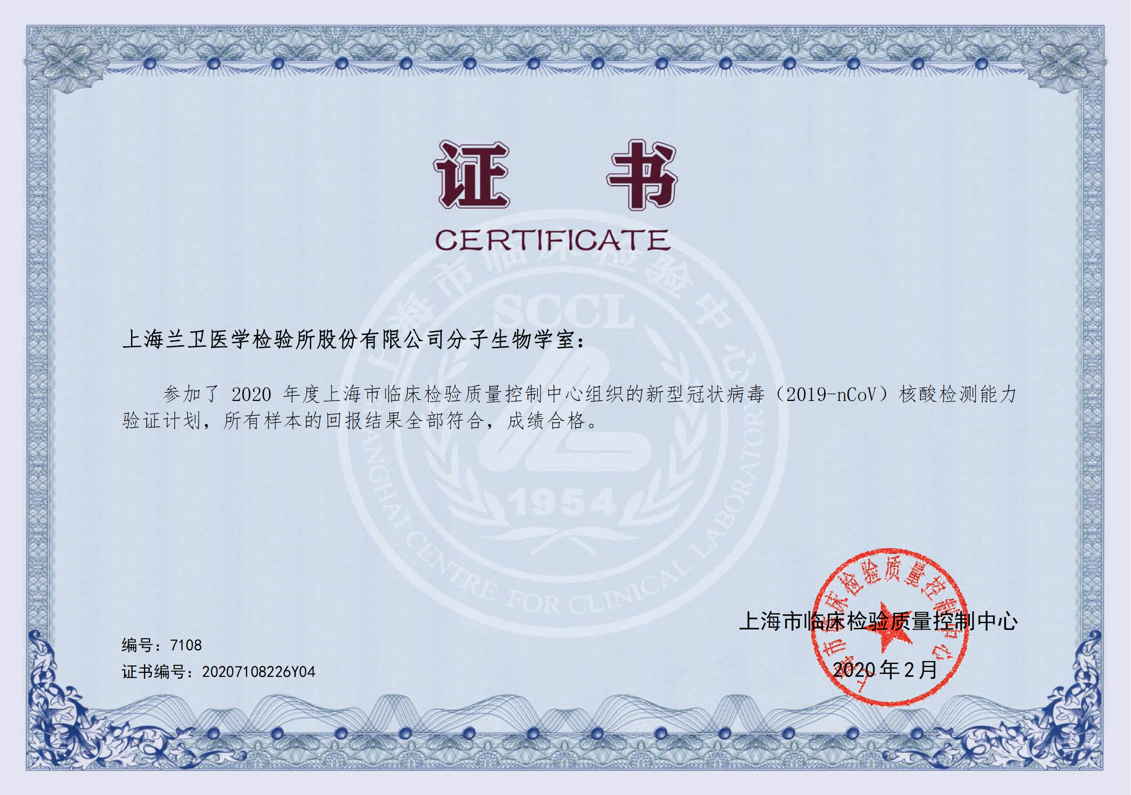 新型冠状病毒核酸检测服务